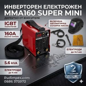 Инверторен електрожен ММА160 SUPER MINI - IGBT - 160А - електроди до 4 мм - автоматична соларна маска - 2 год. гаранция  | Rudimpex.com
